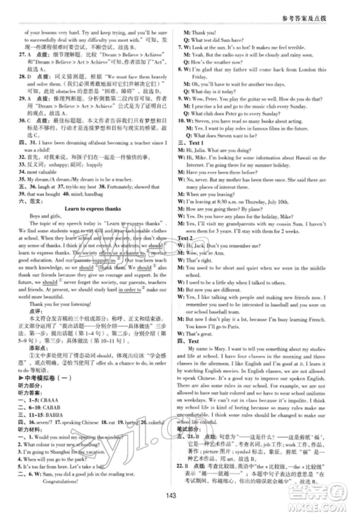 陕西人民教育出版社2022典中点综合应用创新题九年级英语下册外研版参考答案 陕西人民教育出版社2022典中点综合应用创新题九年级英语下册外研版参考答案