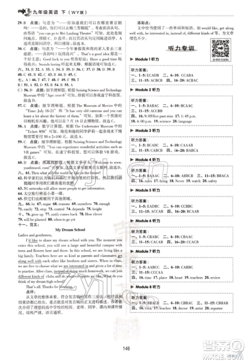 陕西人民教育出版社2022典中点综合应用创新题九年级英语下册外研版参考答案 陕西人民教育出版社2022典中点综合应用创新题九年级英语下册外研版参考答案