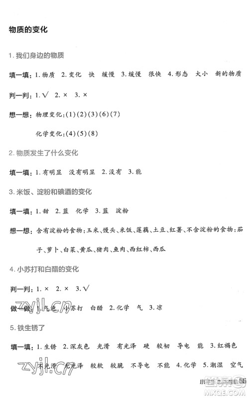 四川教育出版社2022新课标小学生学习实践园地六年级科学下册教科版答案