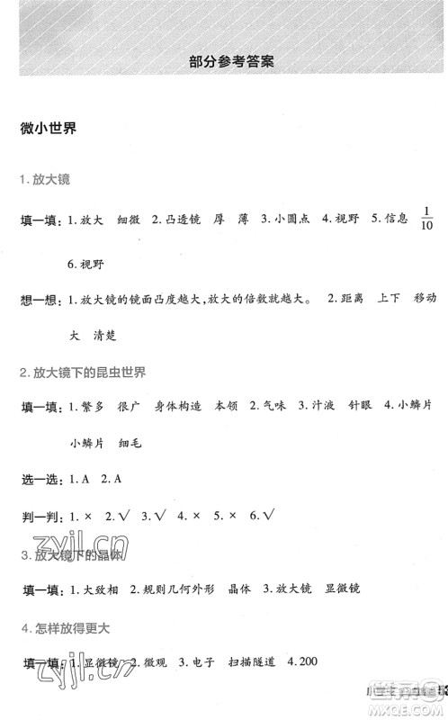 四川教育出版社2022新课标小学生学习实践园地六年级科学下册教科版答案