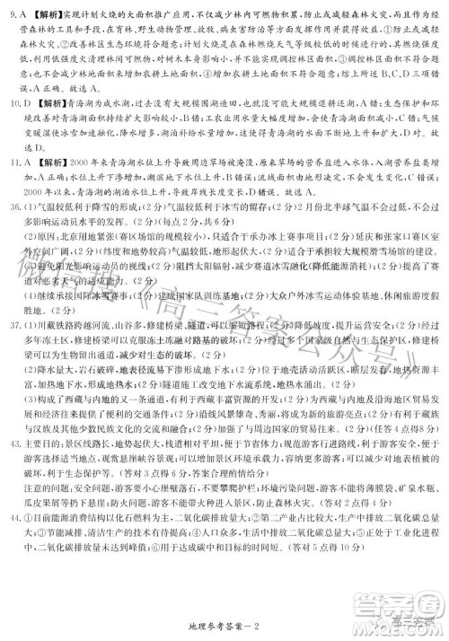 2022届炎德英才长郡十五校联盟高三第一次联考全国卷地理试题及答案