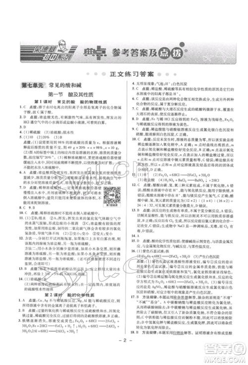 陕西人民教育出版社2022典中点综合应用创新题九年级化学下册人教版参考答案 陕西人民教育出版社2022典中点综合应用创新题九年级化学下册人教版参考答案