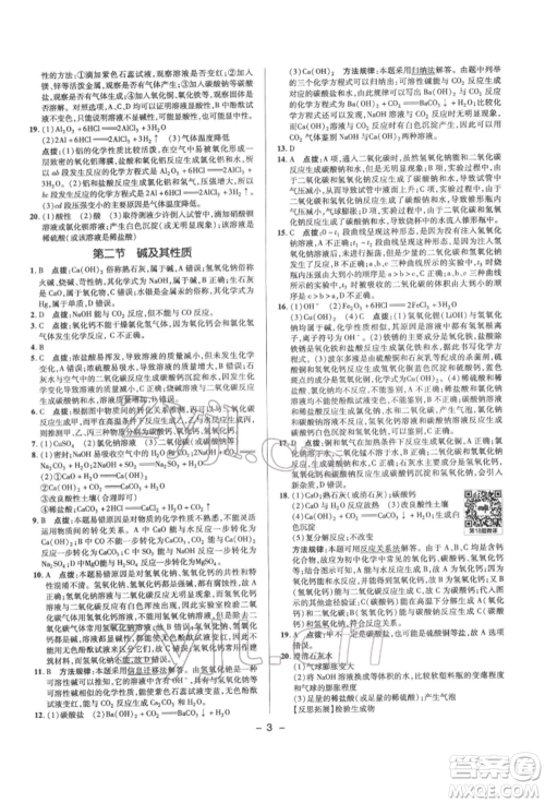 陕西人民教育出版社2022典中点综合应用创新题九年级化学下册人教版参考答案