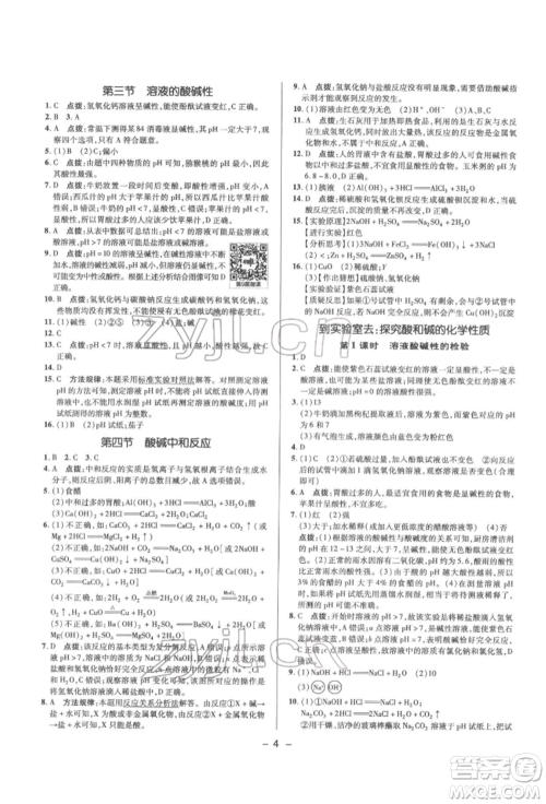 陕西人民教育出版社2022典中点综合应用创新题九年级化学下册人教版参考答案