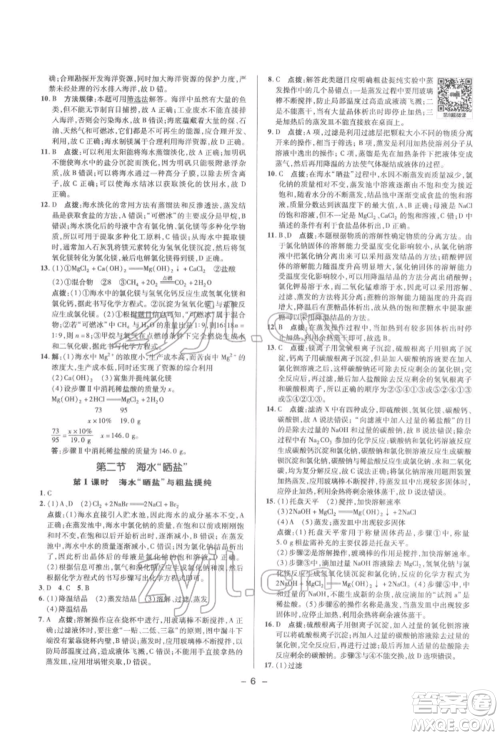 陕西人民教育出版社2022典中点综合应用创新题九年级化学下册人教版参考答案