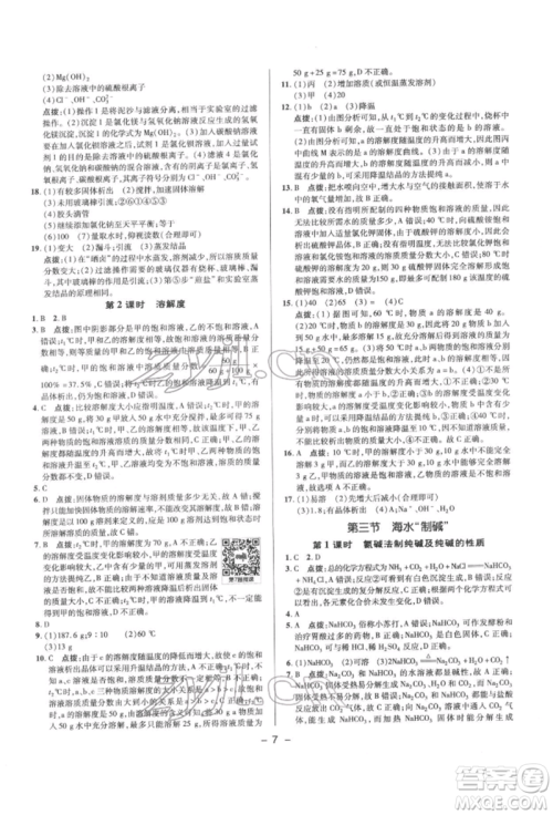 陕西人民教育出版社2022典中点综合应用创新题九年级化学下册人教版参考答案 陕西人民教育出版社2022典中点综合应用创新题九年级化学下册人教版参考答案