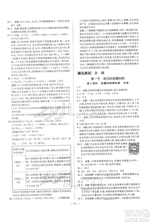 陕西人民教育出版社2022典中点综合应用创新题九年级化学下册人教版参考答案 陕西人民教育出版社2022典中点综合应用创新题九年级化学下册人教版参考答案