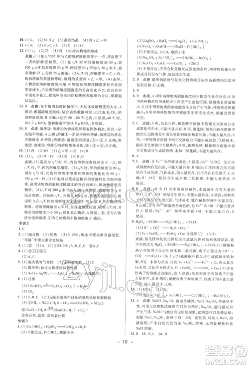 陕西人民教育出版社2022典中点综合应用创新题九年级化学下册人教版参考答案 陕西人民教育出版社2022典中点综合应用创新题九年级化学下册人教版参考答案