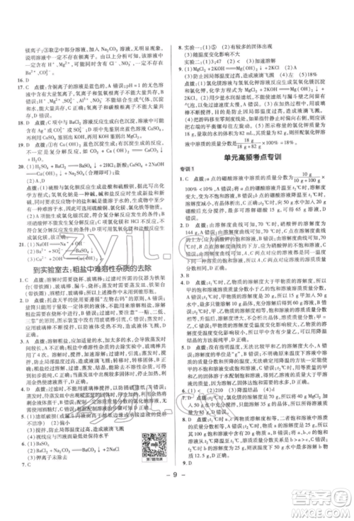 陕西人民教育出版社2022典中点综合应用创新题九年级化学下册人教版参考答案 陕西人民教育出版社2022典中点综合应用创新题九年级化学下册人教版参考答案