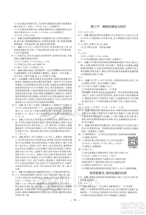 陕西人民教育出版社2022典中点综合应用创新题九年级化学下册人教版参考答案