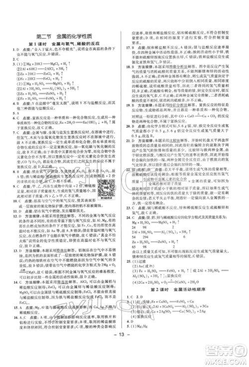 陕西人民教育出版社2022典中点综合应用创新题九年级化学下册人教版参考答案 陕西人民教育出版社2022典中点综合应用创新题九年级化学下册人教版参考答案