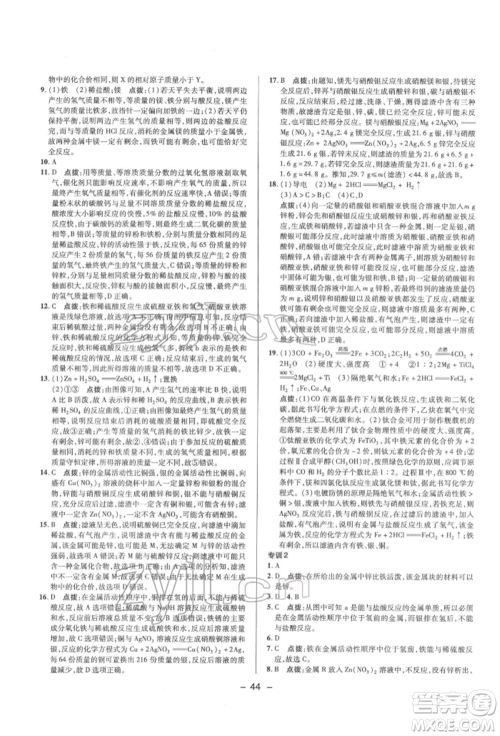 陕西人民教育出版社2022典中点综合应用创新题九年级化学下册人教版参考答案