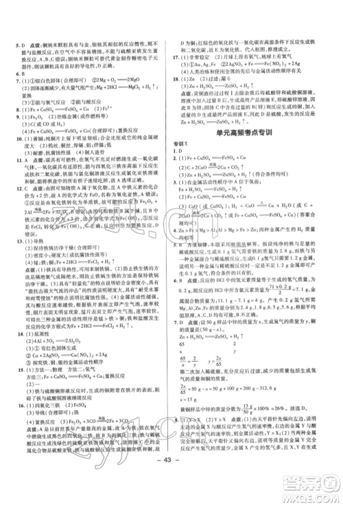 陕西人民教育出版社2022典中点综合应用创新题九年级化学下册人教版参考答案 陕西人民教育出版社2022典中点综合应用创新题九年级化学下册人教版参考答案