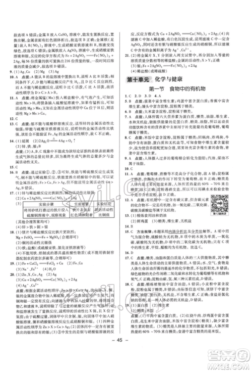 陕西人民教育出版社2022典中点综合应用创新题九年级化学下册人教版参考答案 陕西人民教育出版社2022典中点综合应用创新题九年级化学下册人教版参考答案