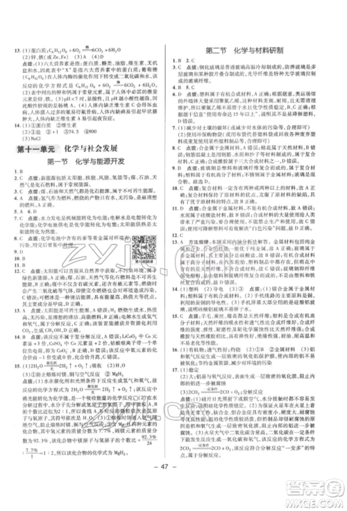 陕西人民教育出版社2022典中点综合应用创新题九年级化学下册人教版参考答案 陕西人民教育出版社2022典中点综合应用创新题九年级化学下册人教版参考答案