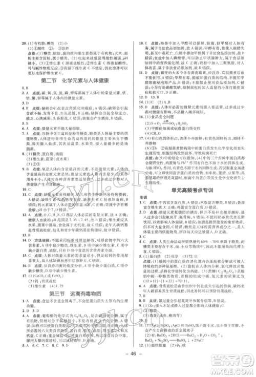 陕西人民教育出版社2022典中点综合应用创新题九年级化学下册人教版参考答案 陕西人民教育出版社2022典中点综合应用创新题九年级化学下册人教版参考答案