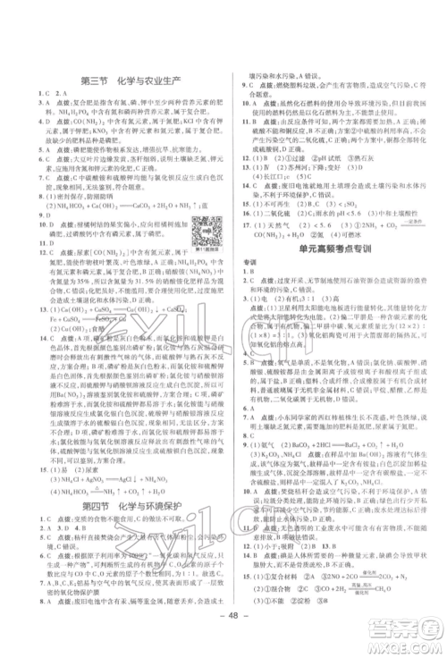 陕西人民教育出版社2022典中点综合应用创新题九年级化学下册人教版参考答案 陕西人民教育出版社2022典中点综合应用创新题九年级化学下册人教版参考答案