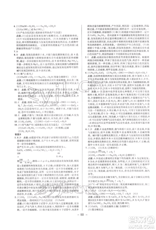 陕西人民教育出版社2022典中点综合应用创新题九年级化学下册人教版参考答案