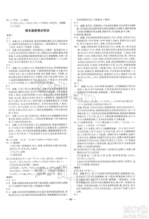 陕西人民教育出版社2022典中点综合应用创新题九年级化学下册人教版参考答案 陕西人民教育出版社2022典中点综合应用创新题九年级化学下册人教版参考答案