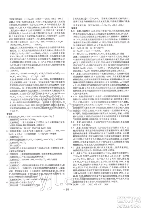 陕西人民教育出版社2022典中点综合应用创新题九年级化学下册人教版参考答案 陕西人民教育出版社2022典中点综合应用创新题九年级化学下册人教版参考答案