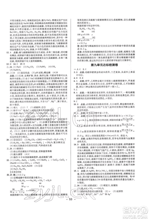 陕西人民教育出版社2022典中点综合应用创新题九年级化学下册人教版参考答案 陕西人民教育出版社2022典中点综合应用创新题九年级化学下册人教版参考答案