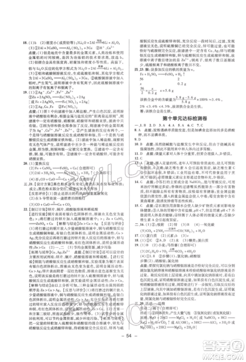 陕西人民教育出版社2022典中点综合应用创新题九年级化学下册人教版参考答案