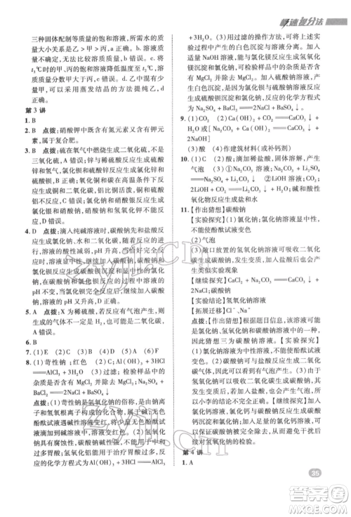 陕西人民教育出版社2022典中点综合应用创新题九年级化学下册人教版参考答案