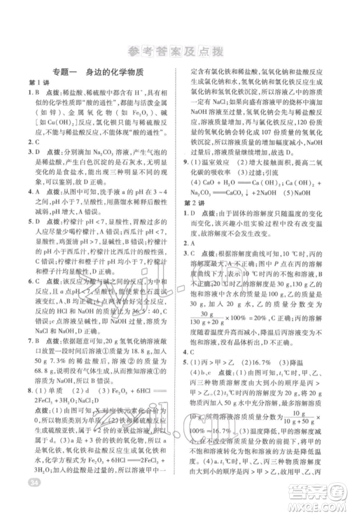 陕西人民教育出版社2022典中点综合应用创新题九年级化学下册人教版参考答案 陕西人民教育出版社2022典中点综合应用创新题九年级化学下册人教版参考答案
