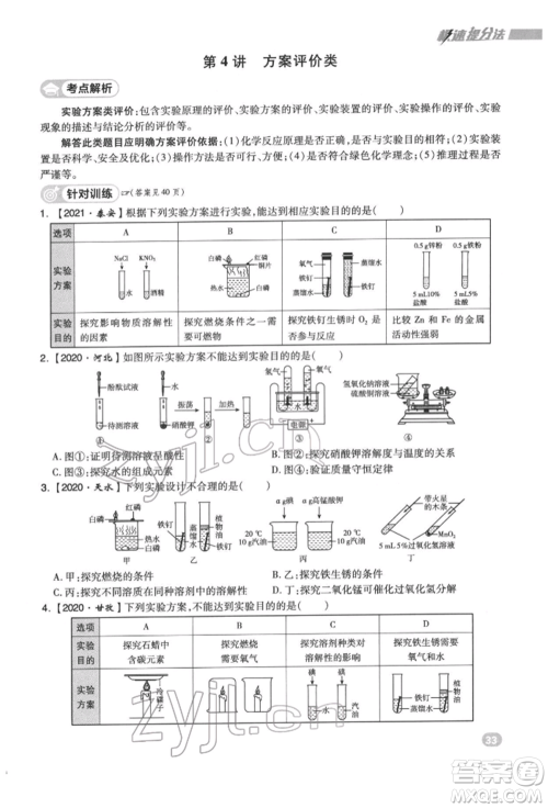 陕西人民教育出版社2022典中点综合应用创新题九年级化学下册人教版参考答案