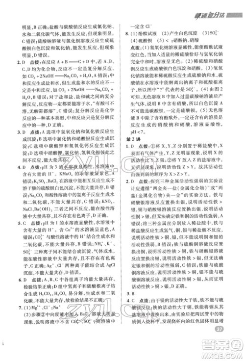 陕西人民教育出版社2022典中点综合应用创新题九年级化学下册人教版参考答案