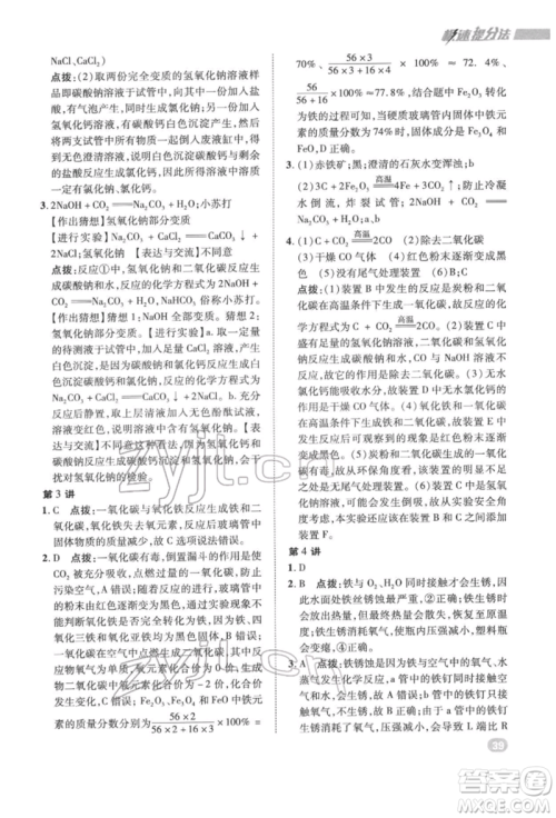 陕西人民教育出版社2022典中点综合应用创新题九年级化学下册人教版参考答案