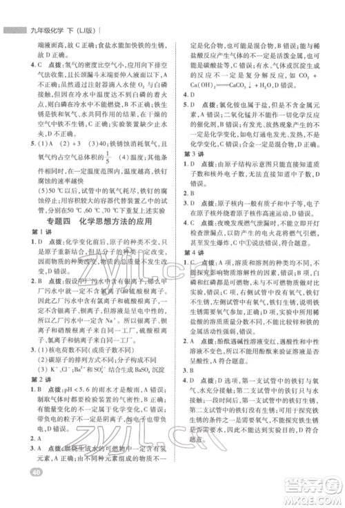 陕西人民教育出版社2022典中点综合应用创新题九年级化学下册人教版参考答案