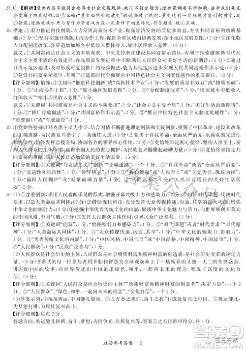 2022届炎德英才长郡十五校联盟高三第一次联考全国卷政治试题及答案 2022届炎德英才长郡十五校联盟高三第一次联考全国卷政治试题及答案