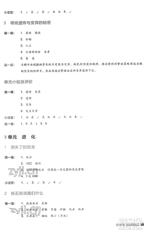四川教育出版社2022新课标小学生学习实践园地六年级科学下册苏教版答案 四川教育出版社2022新课标小学生学习实践园地六年级科学下册苏教版答案