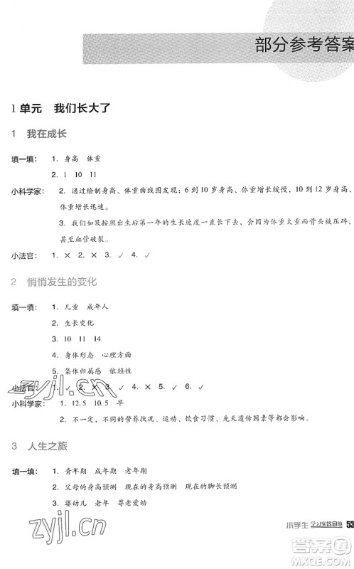 四川教育出版社2022新课标小学生学习实践园地六年级科学下册苏教版答案 四川教育出版社2022新课标小学生学习实践园地六年级科学下册苏教版答案