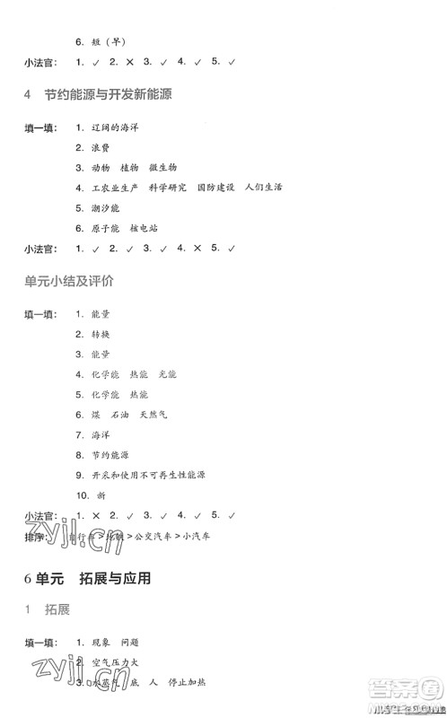 四川教育出版社2022新课标小学生学习实践园地六年级科学下册苏教版答案 四川教育出版社2022新课标小学生学习实践园地六年级科学下册苏教版答案