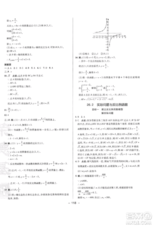 陕西人民教育出版社2022典中点综合应用创新题九年级数学下册人教版参考答案