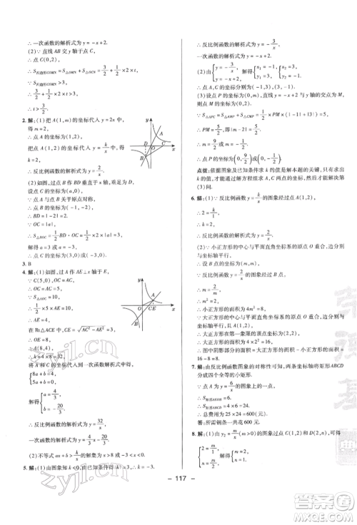 陕西人民教育出版社2022典中点综合应用创新题九年级数学下册人教版参考答案