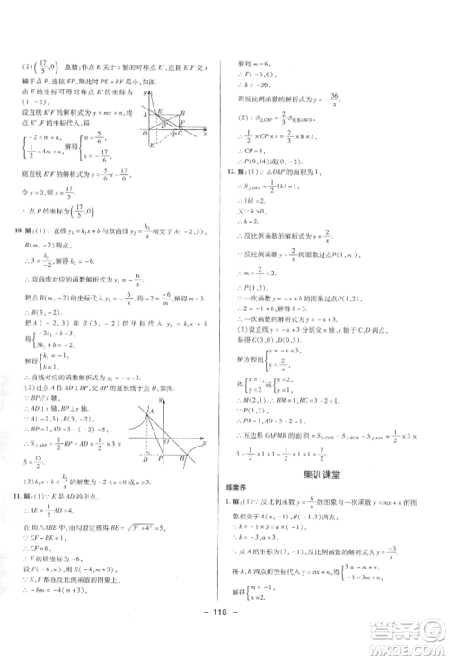 陕西人民教育出版社2022典中点综合应用创新题九年级数学下册人教版参考答案