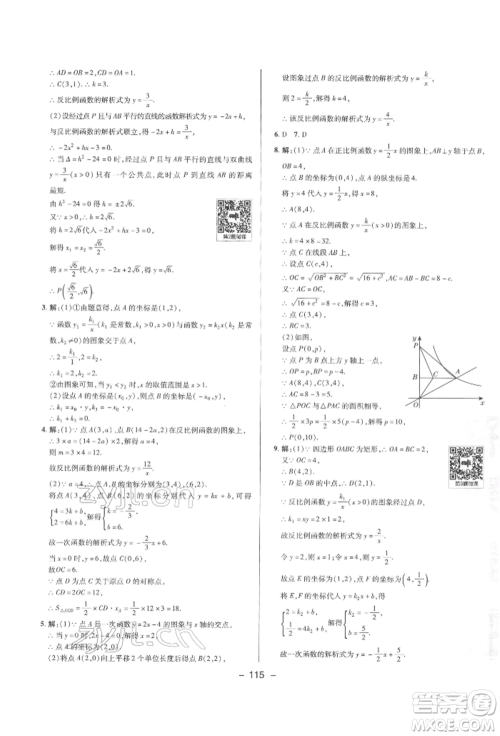 陕西人民教育出版社2022典中点综合应用创新题九年级数学下册人教版参考答案