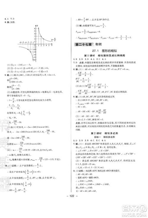 陕西人民教育出版社2022典中点综合应用创新题九年级数学下册人教版参考答案