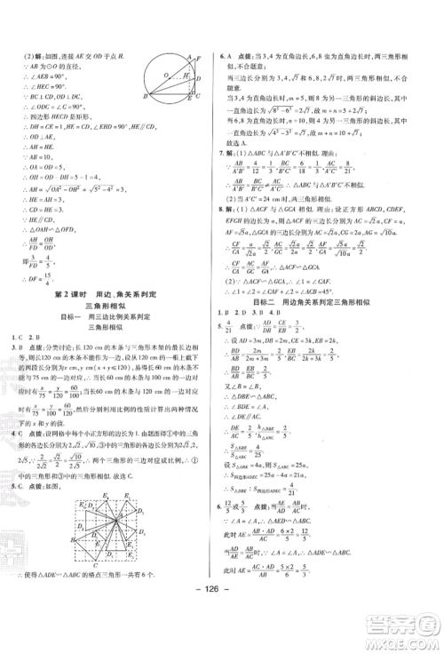 陕西人民教育出版社2022典中点综合应用创新题九年级数学下册人教版参考答案