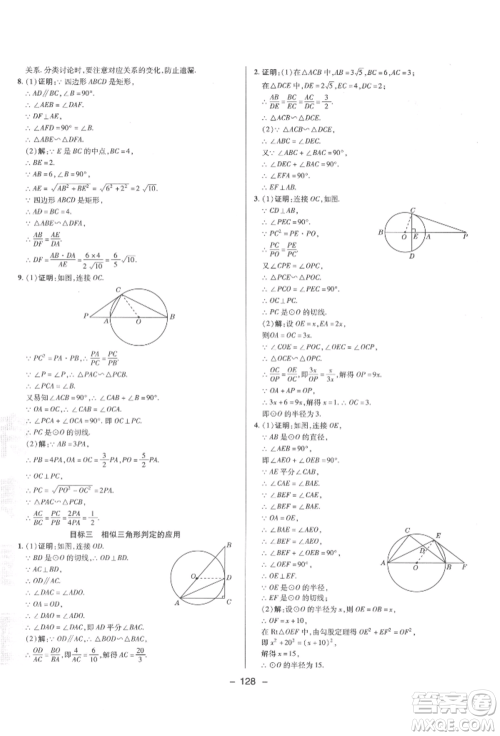 陕西人民教育出版社2022典中点综合应用创新题九年级数学下册人教版参考答案