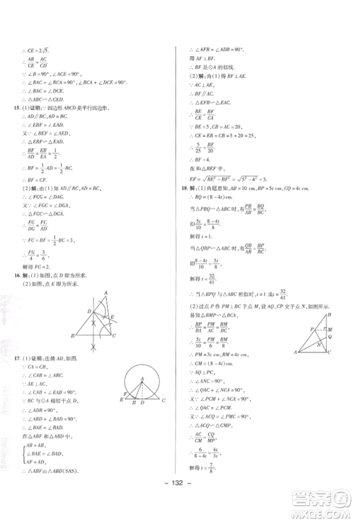 陕西人民教育出版社2022典中点综合应用创新题九年级数学下册人教版参考答案
