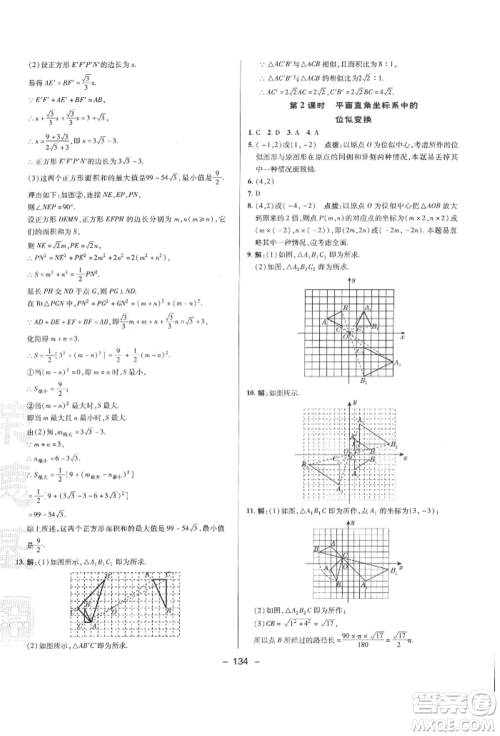 陕西人民教育出版社2022典中点综合应用创新题九年级数学下册人教版参考答案