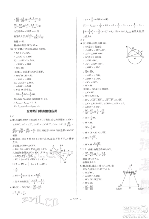 陕西人民教育出版社2022典中点综合应用创新题九年级数学下册人教版参考答案