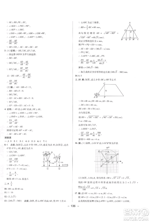 陕西人民教育出版社2022典中点综合应用创新题九年级数学下册人教版参考答案