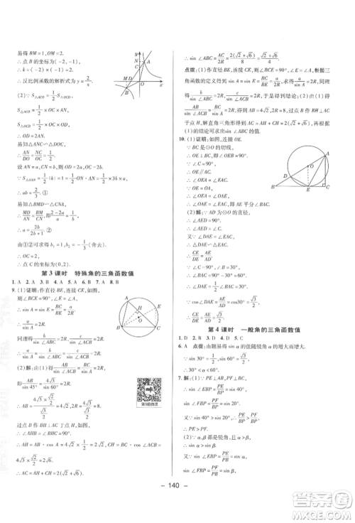 陕西人民教育出版社2022典中点综合应用创新题九年级数学下册人教版参考答案