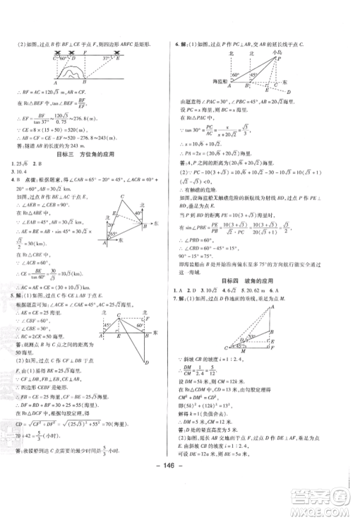 陕西人民教育出版社2022典中点综合应用创新题九年级数学下册人教版参考答案