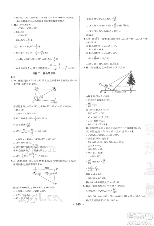 陕西人民教育出版社2022典中点综合应用创新题九年级数学下册人教版参考答案